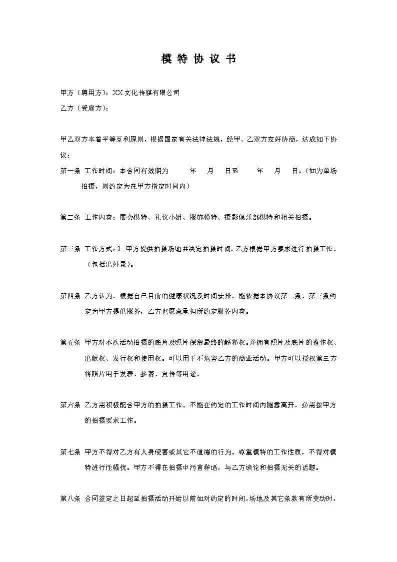 如何正確地當模特，讓新人傻白甜避免踩坑